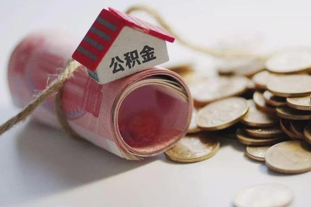 漯河征信黑了能提取公积金吗（征信黑了能办理公积金吗）